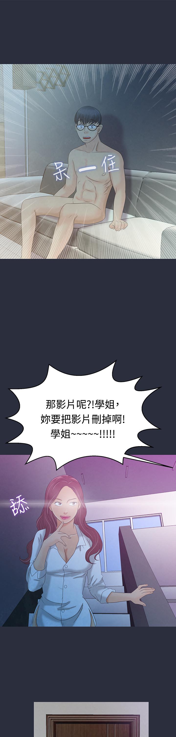 《梦游》漫画 第4話
