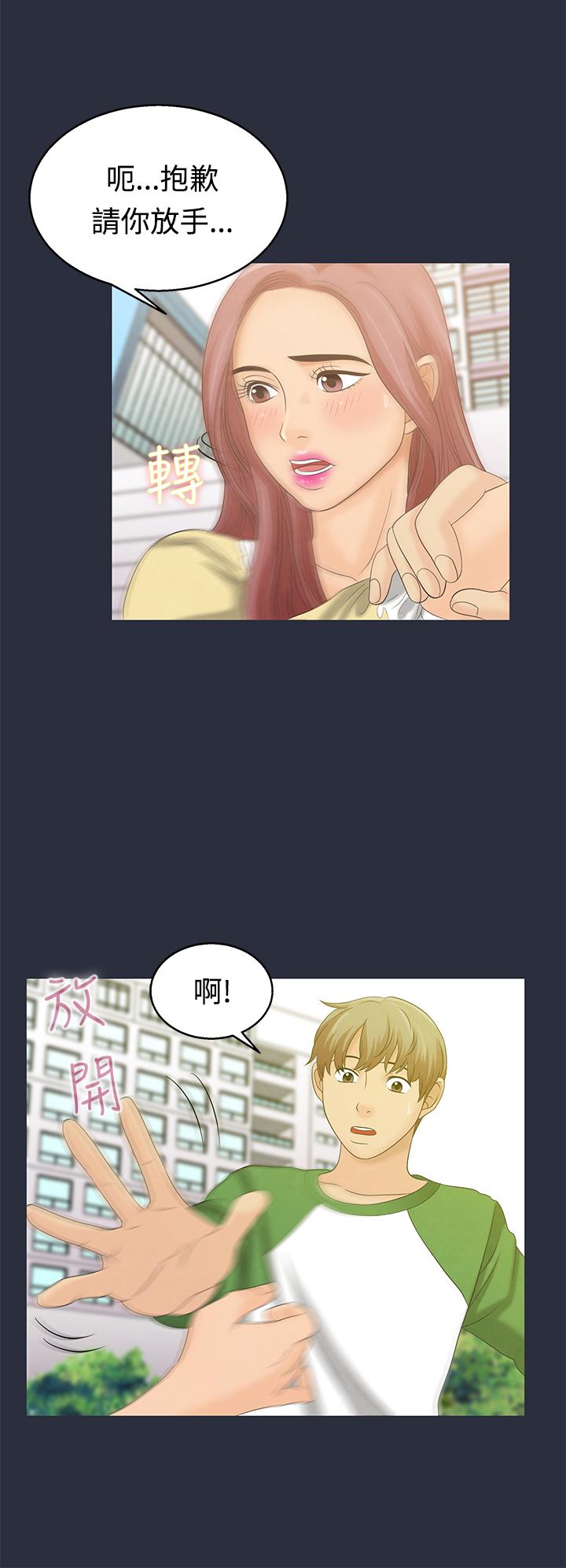 《梦游》漫画 第5話
