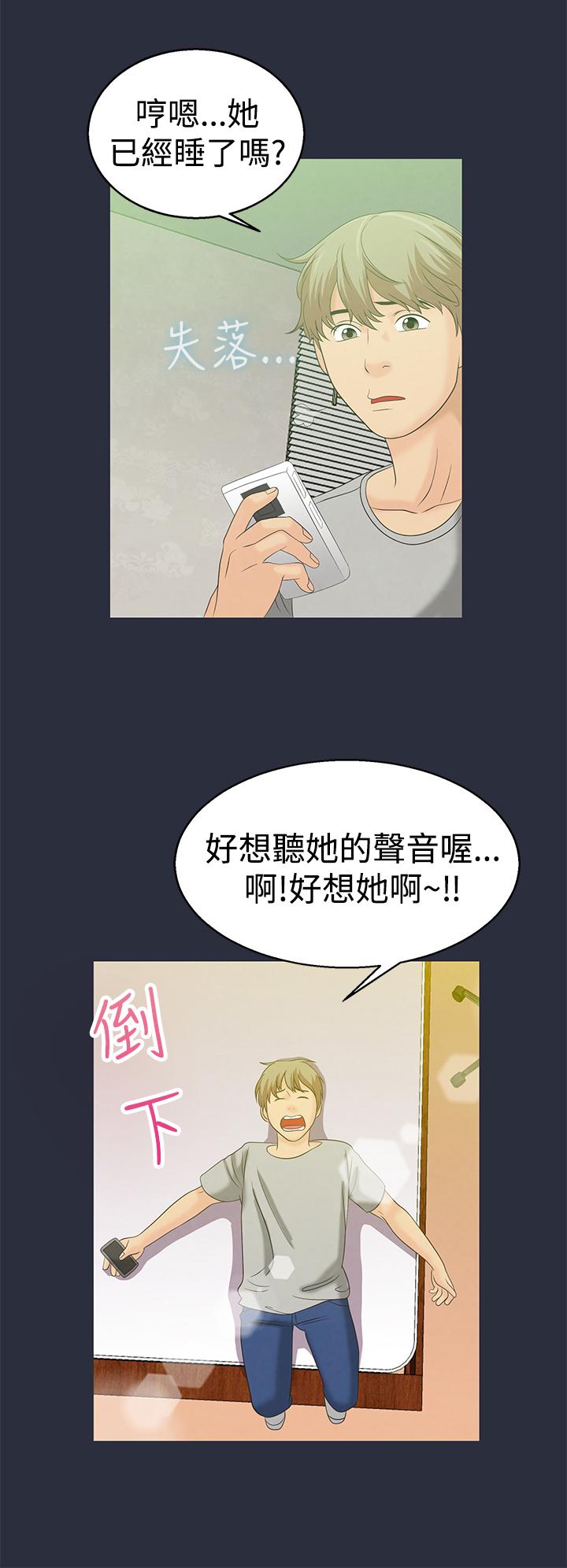 《梦游》漫画 第5話