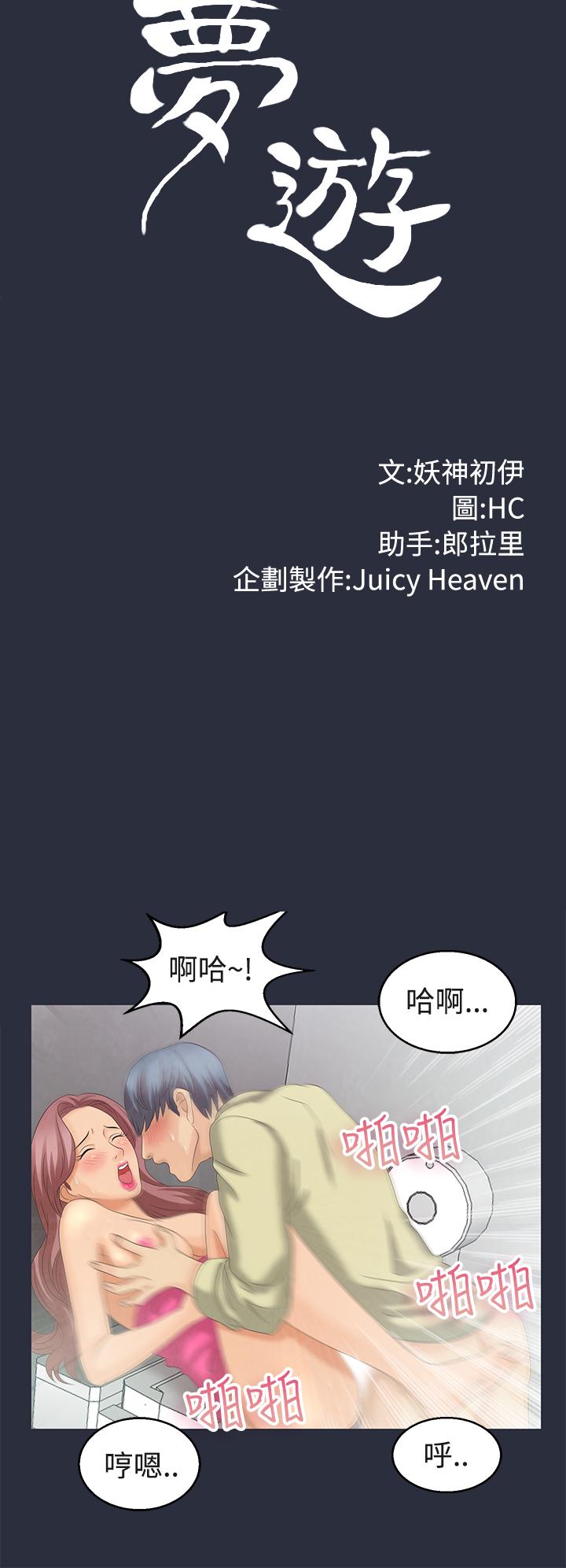 《梦游》漫画 第6話