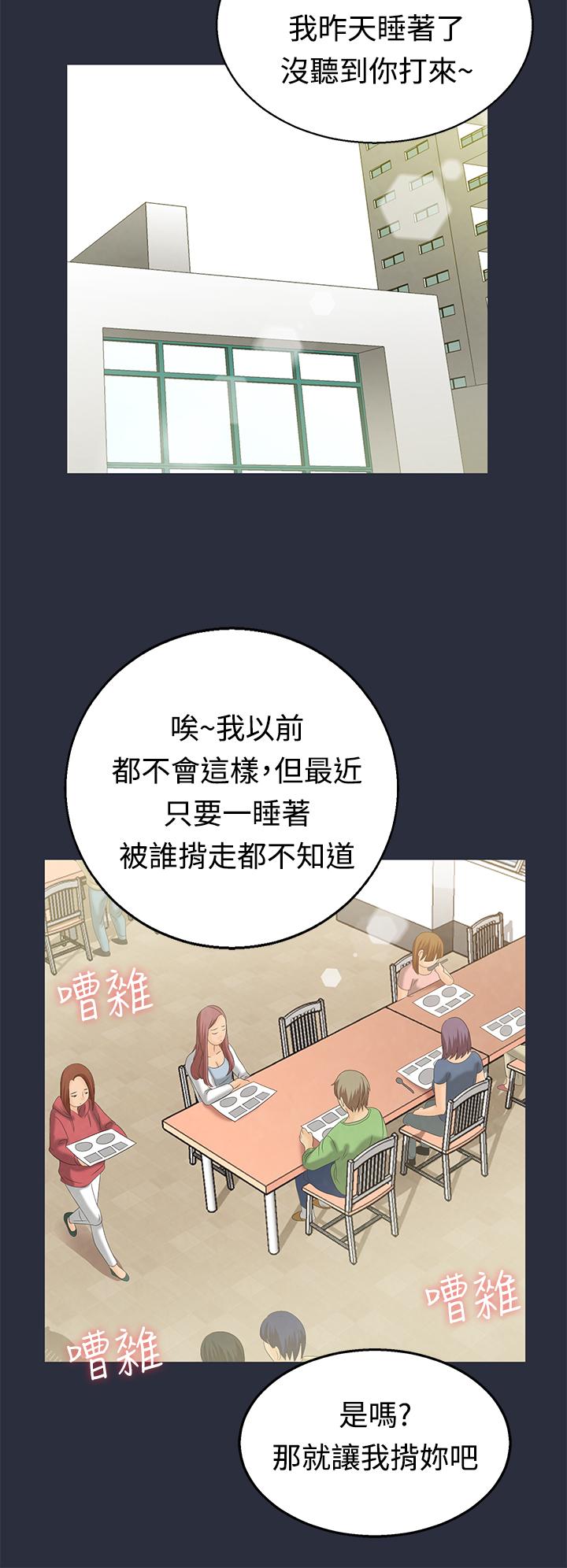 《梦游》漫画 第6話