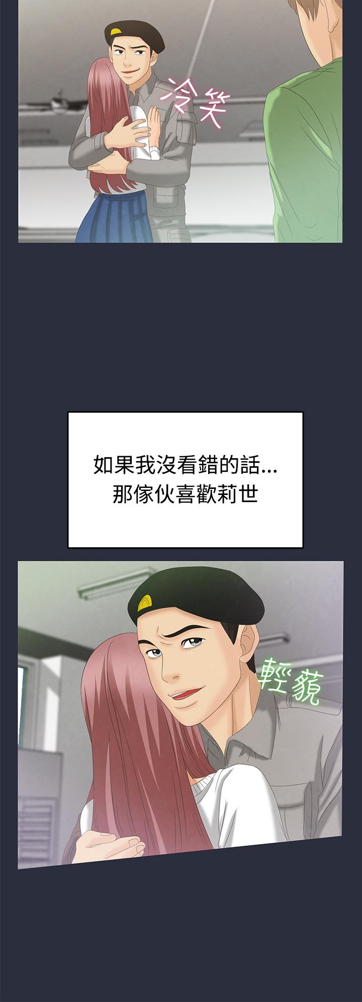 《梦游》漫画 第6話
