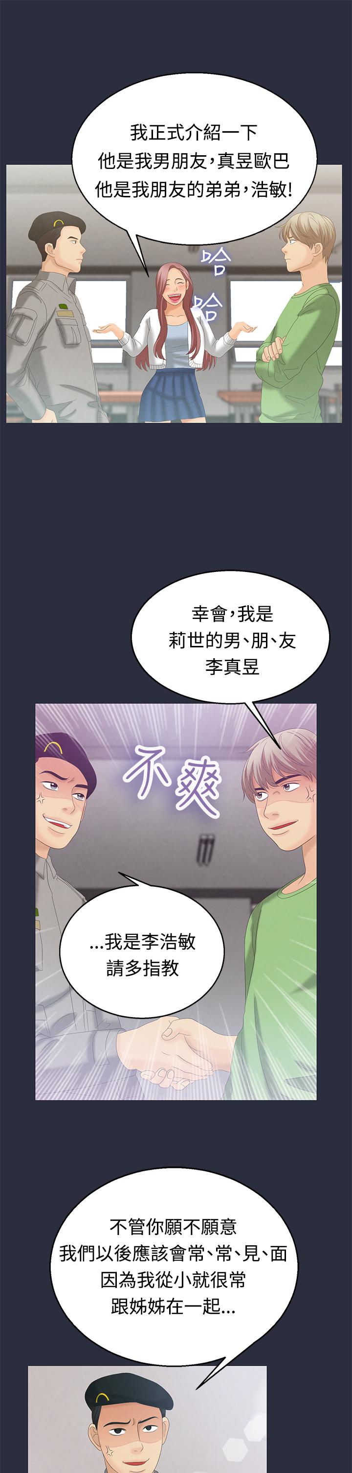 《梦游》漫画 第6話