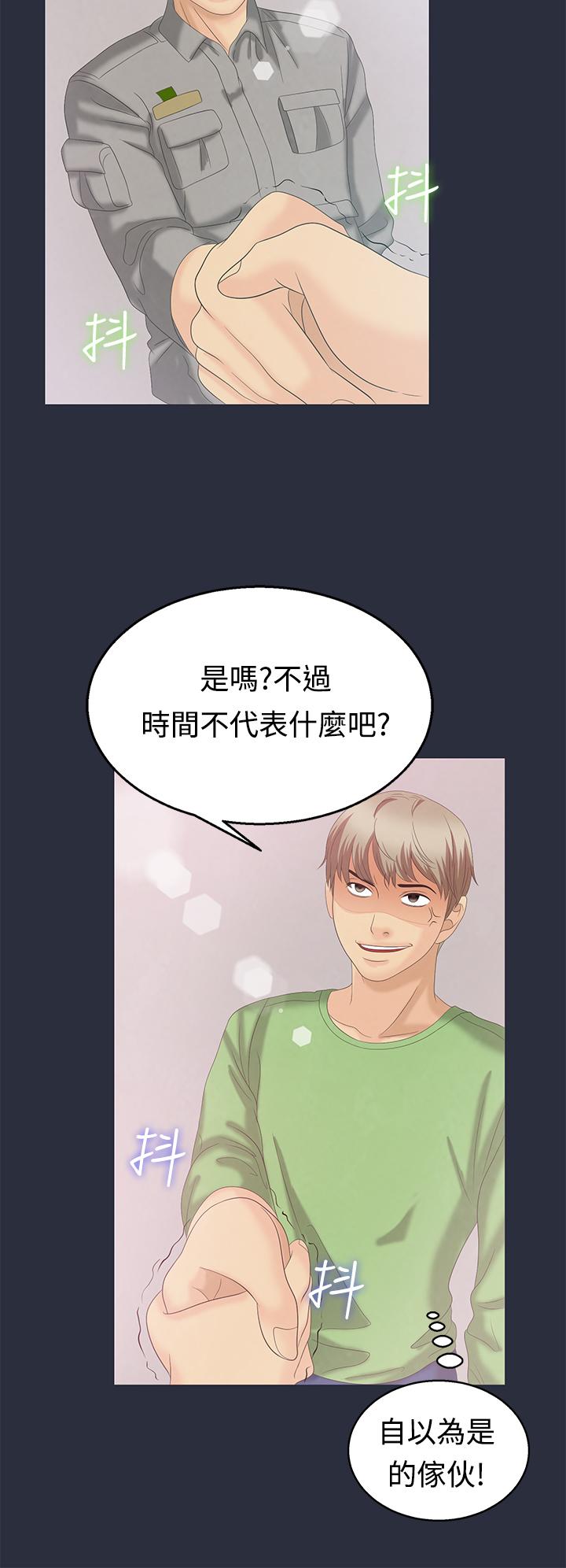 《梦游》漫画 第6話