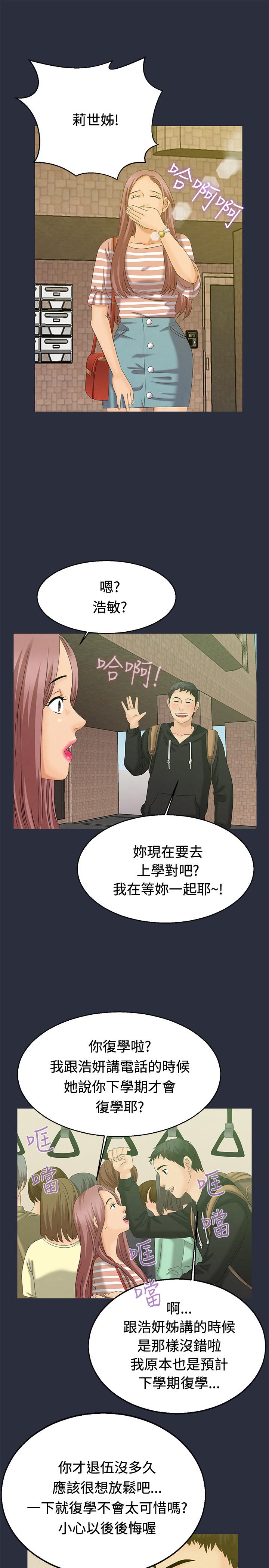 《梦游》漫画 第7話