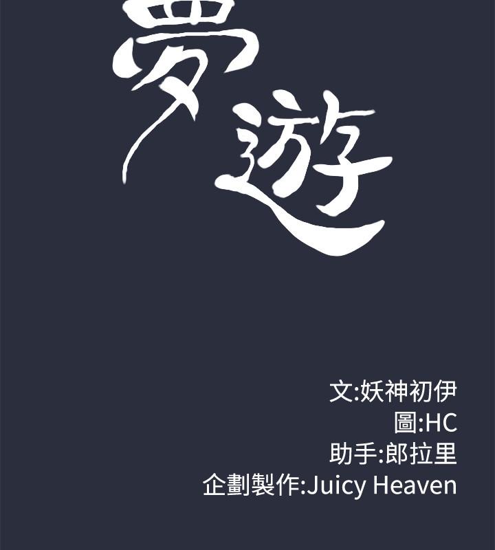 《梦游》漫画 第7話