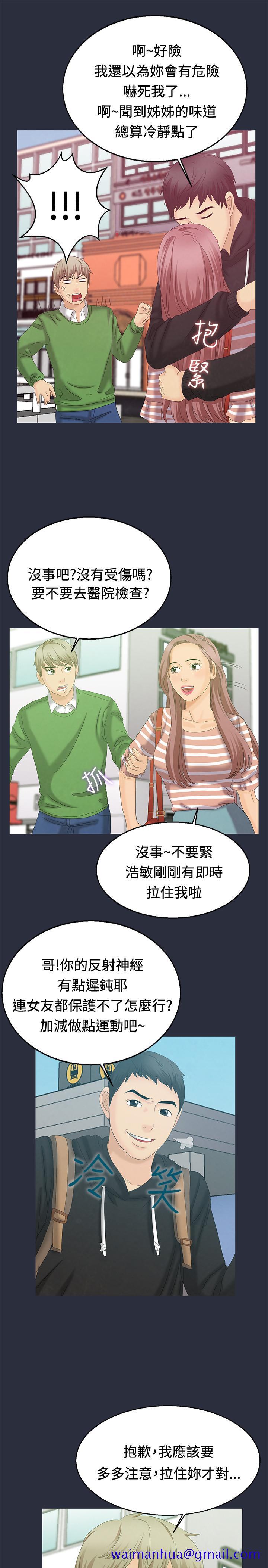 《梦游》漫画 第7話