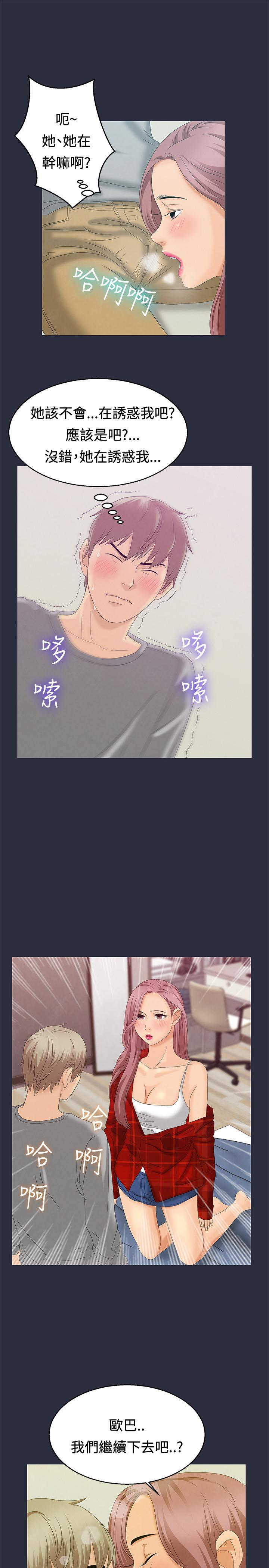 《梦游》漫画 第7話