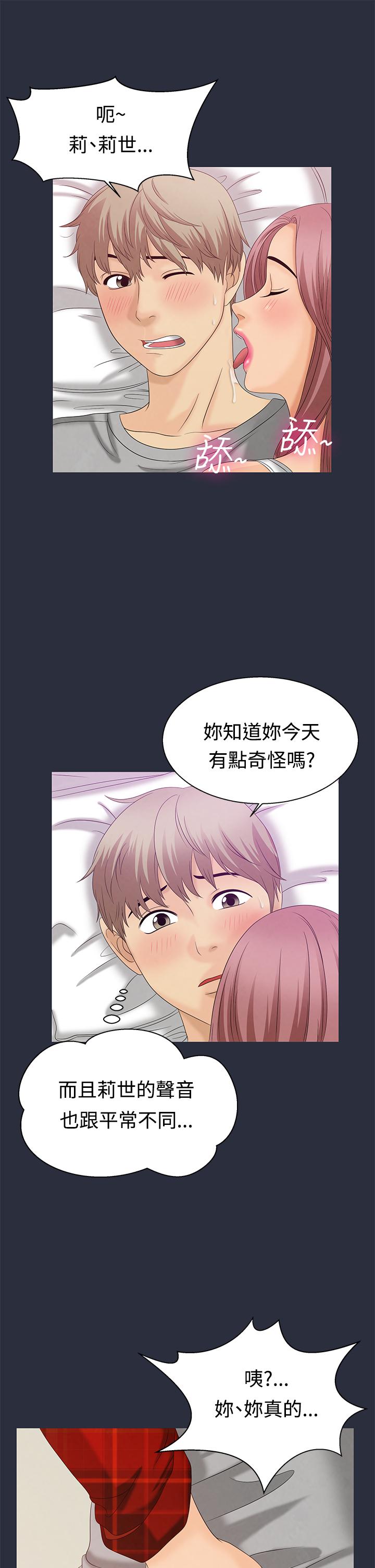 《梦游》漫画 第8話