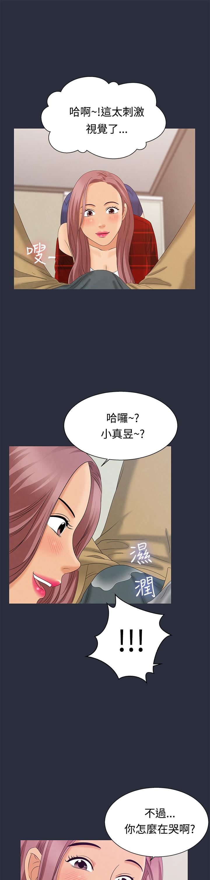 《梦游》漫画 第8話