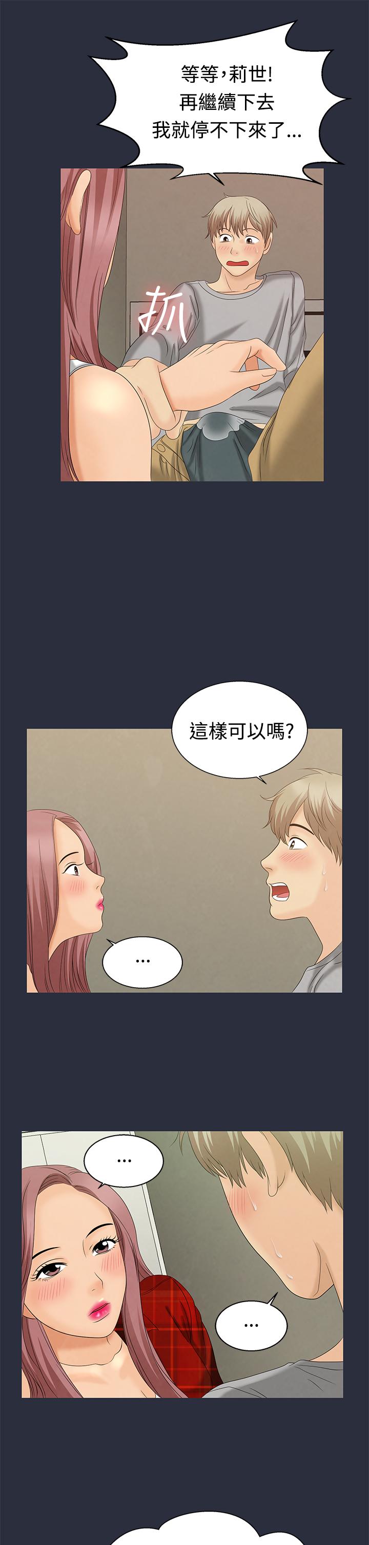 《梦游》漫画 第8話