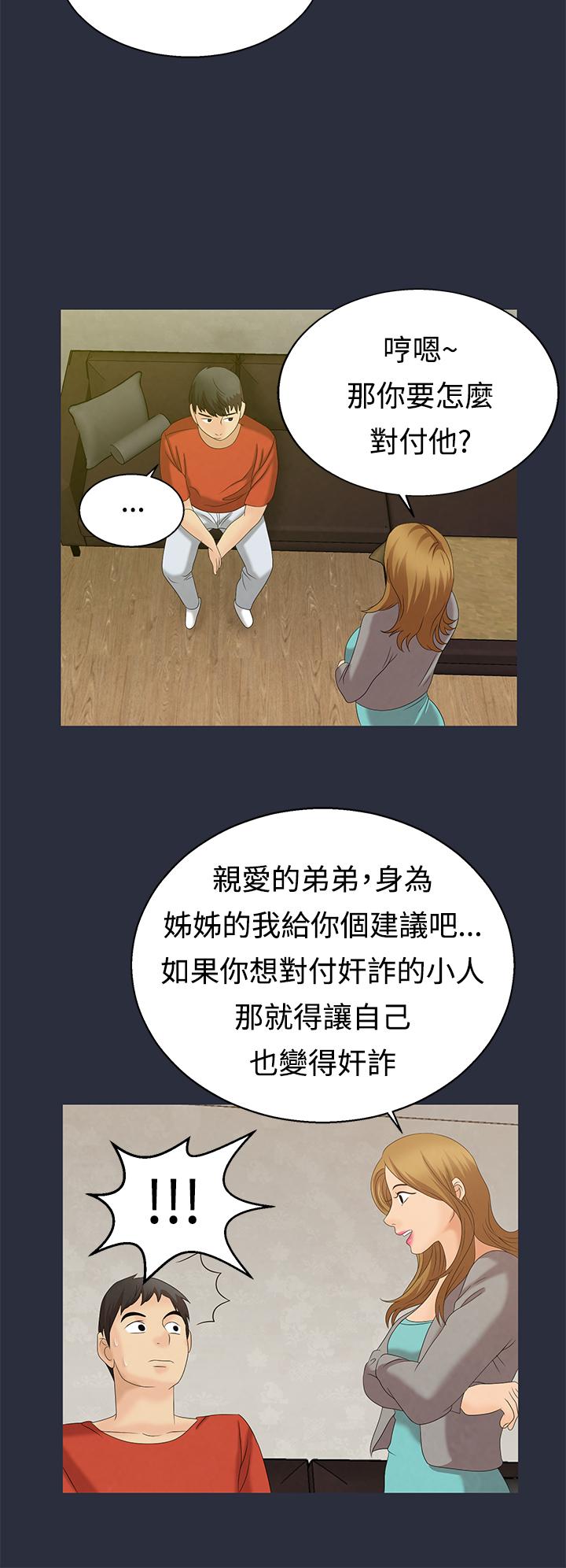《梦游》漫画 第8話