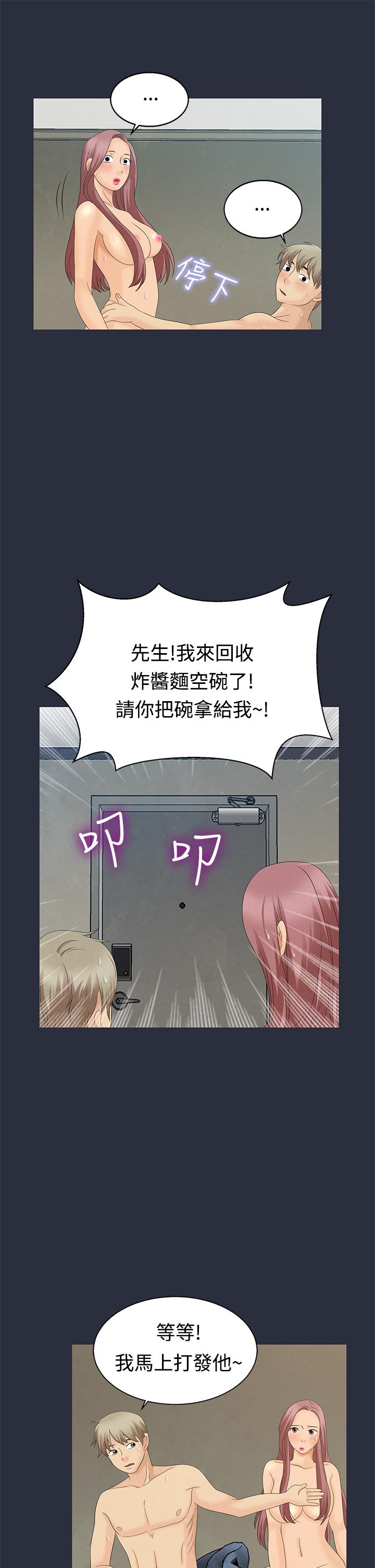 《梦游》漫画 第8話