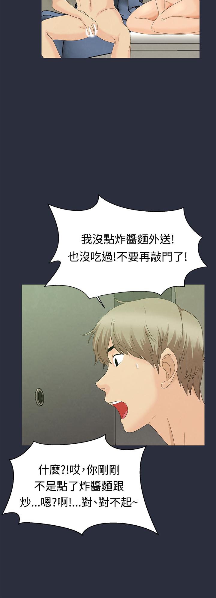 《梦游》漫画 第8話