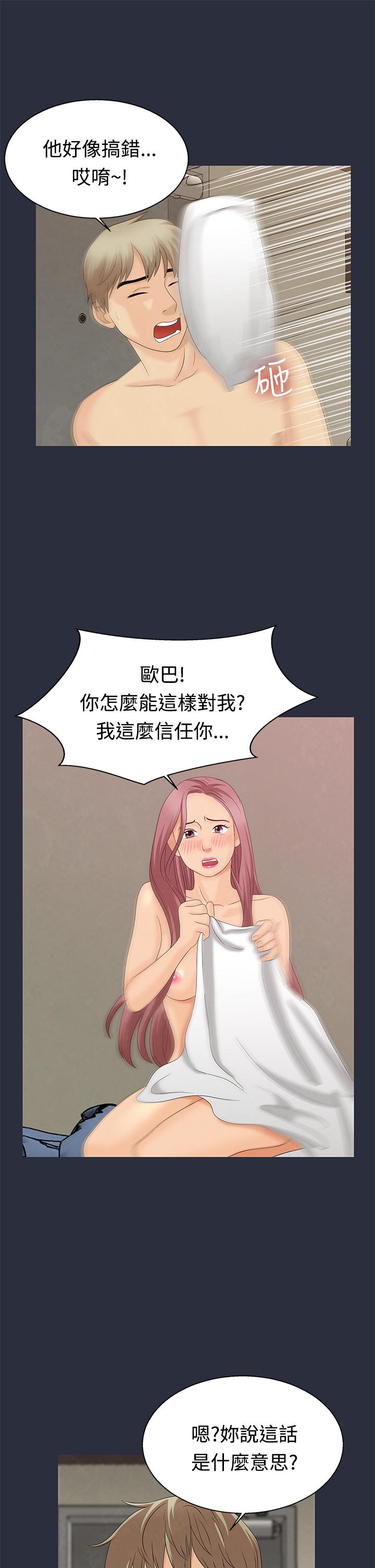 《梦游》漫画 第8話