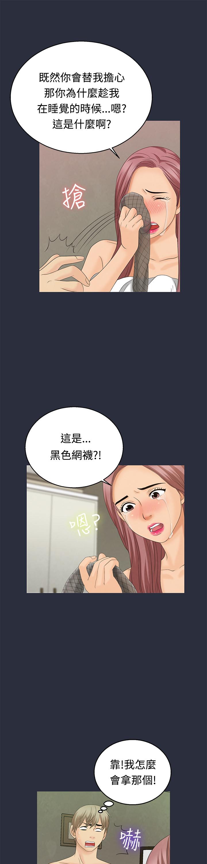 《梦游》漫画 第9話