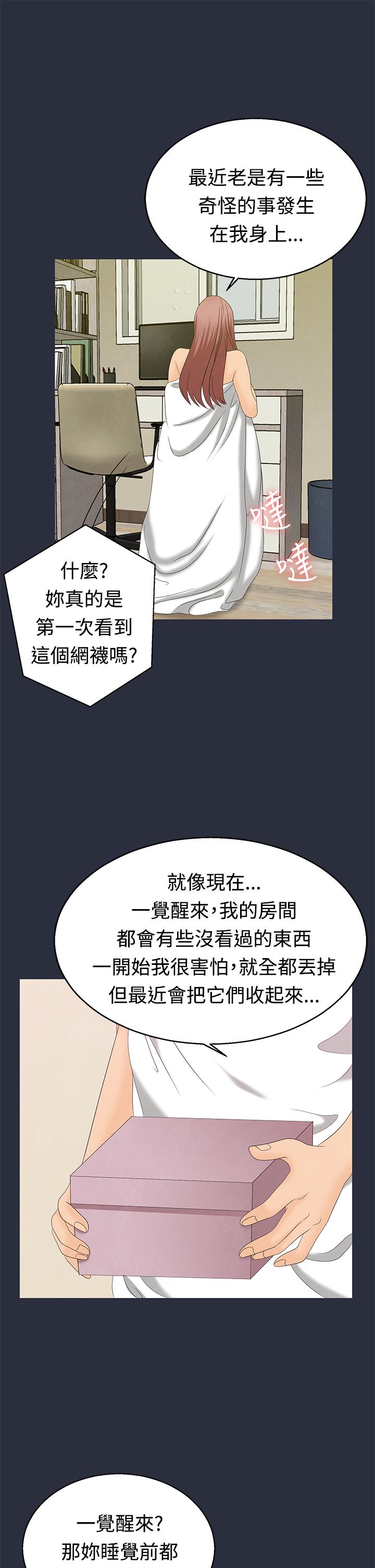 《梦游》漫画 第9話