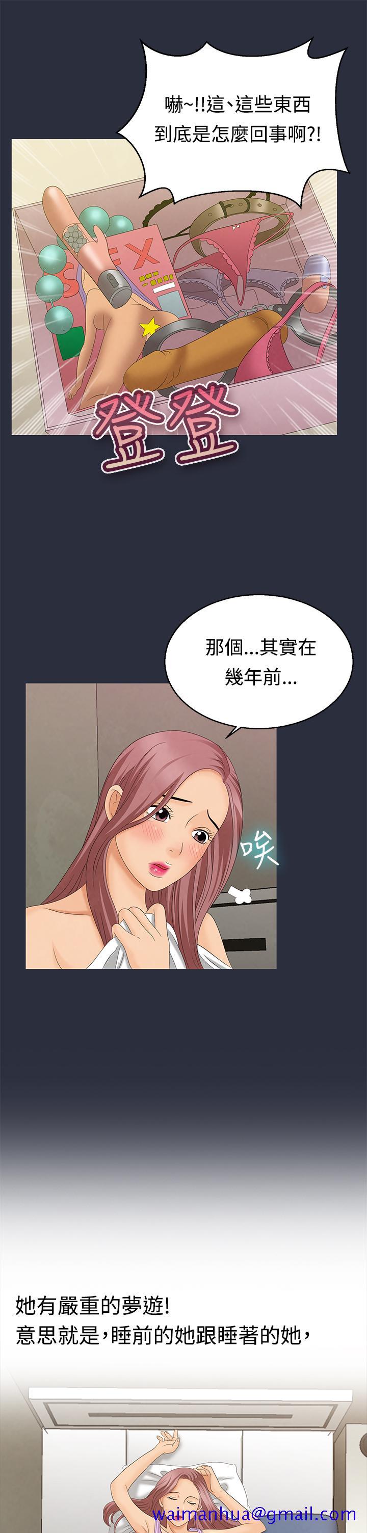 《梦游》漫画 第9話