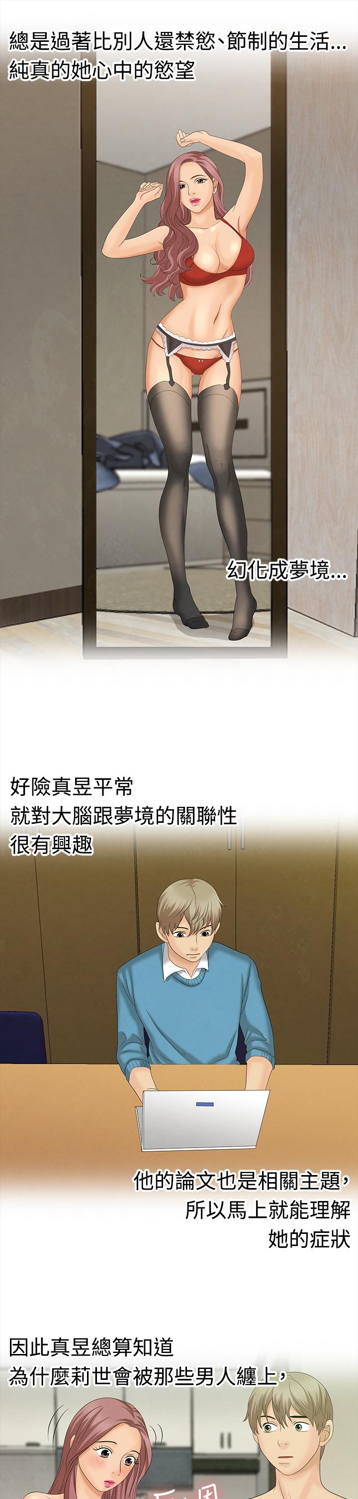 《梦游》漫画 第9話