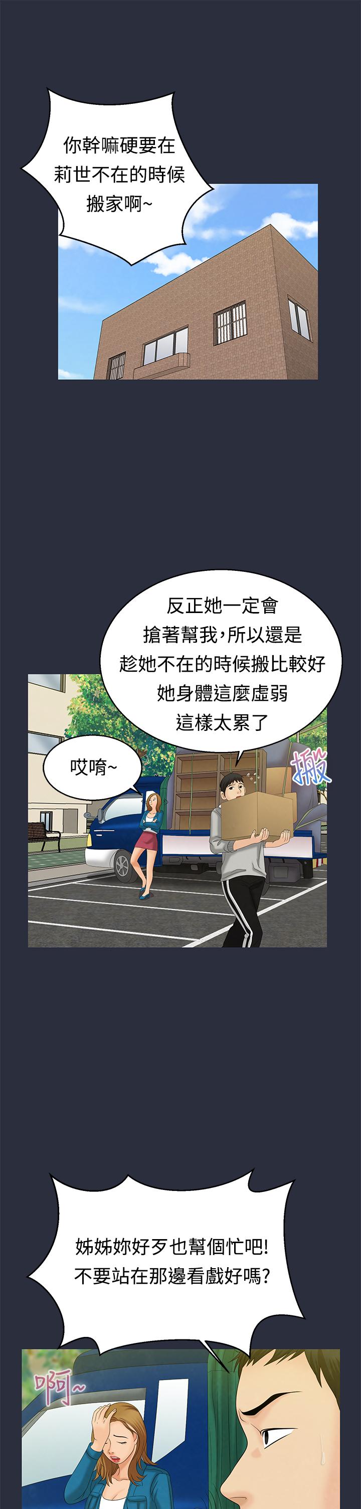 《梦游》漫画 第9話