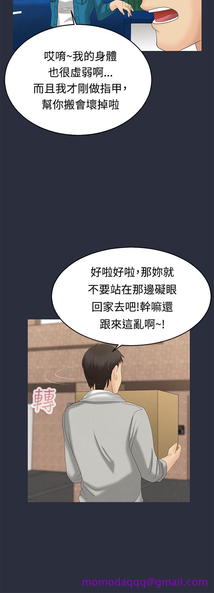 《梦游》漫画 第9話
