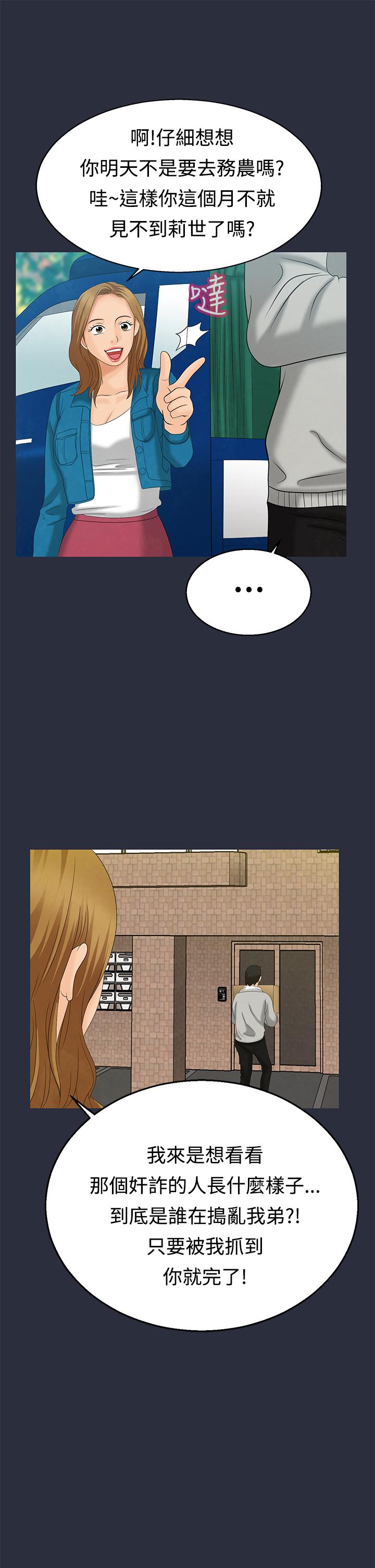 《梦游》漫画 第9話