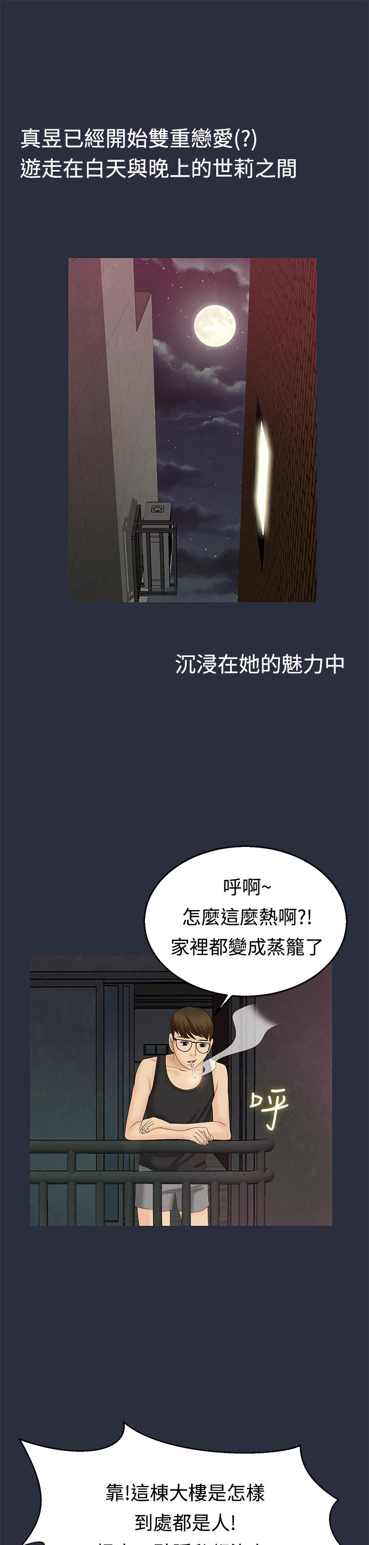 《梦游》漫画 第9話