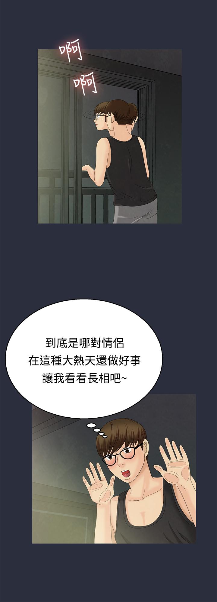 《梦游》漫画 第9話
