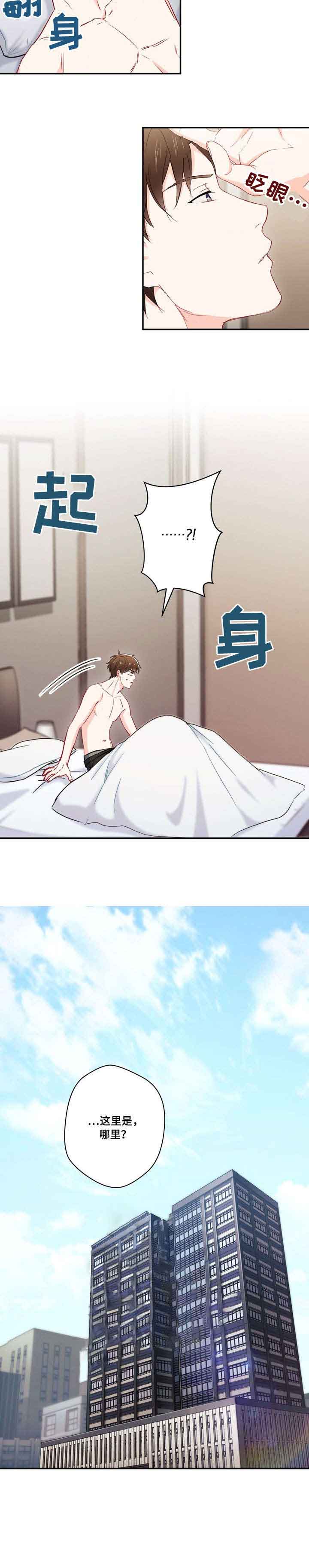 《面基对像是黑道大佬》漫画 10话