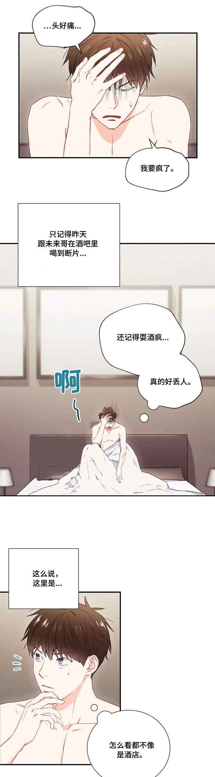 《面基对像是黑道大佬》漫画 10话