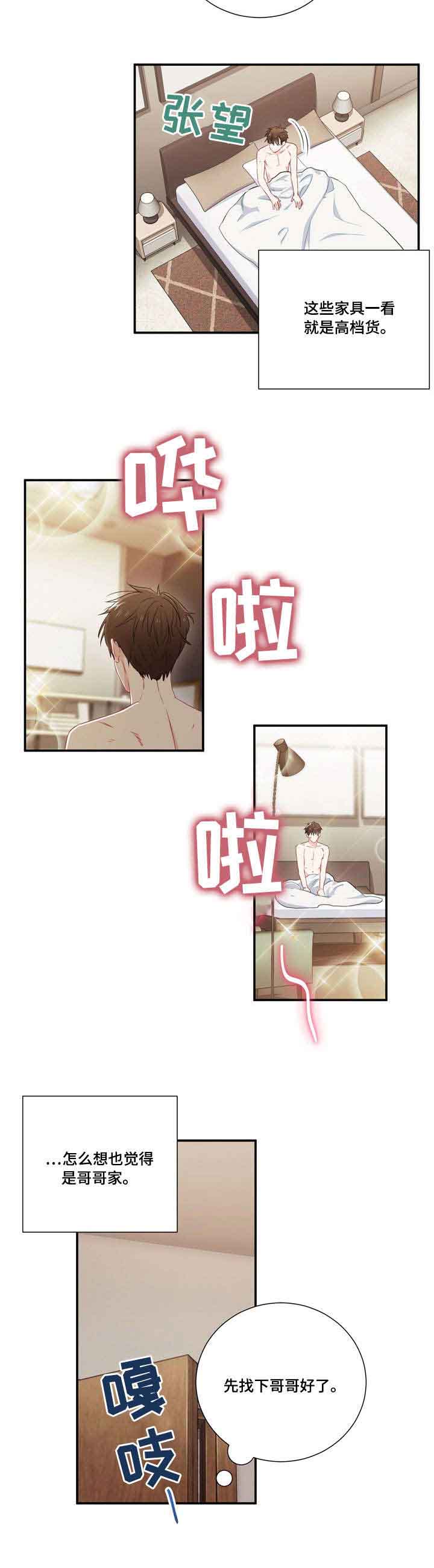 《面基对像是黑道大佬》漫画 10话