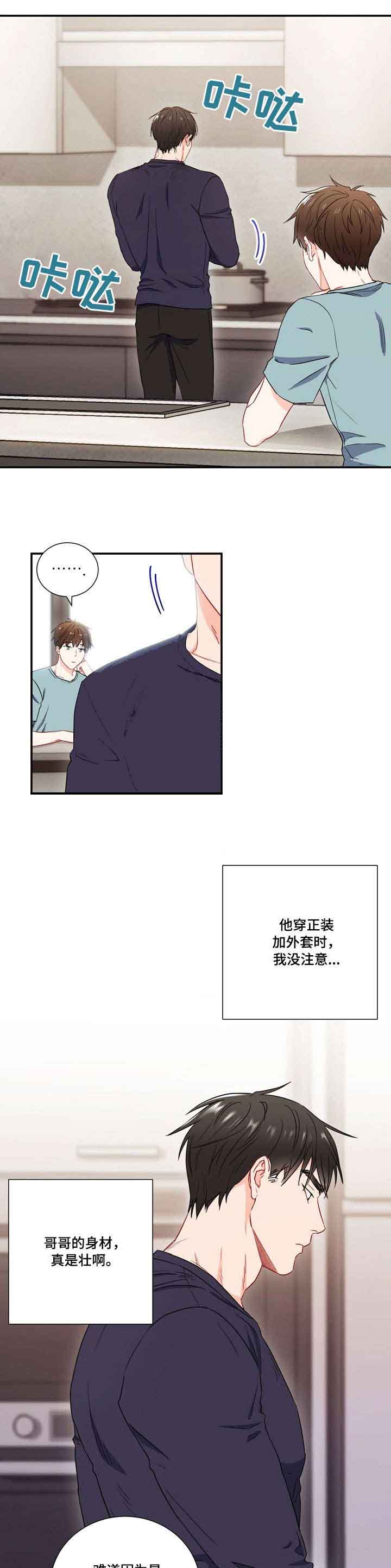 《面基对像是黑道大佬》漫画 10话