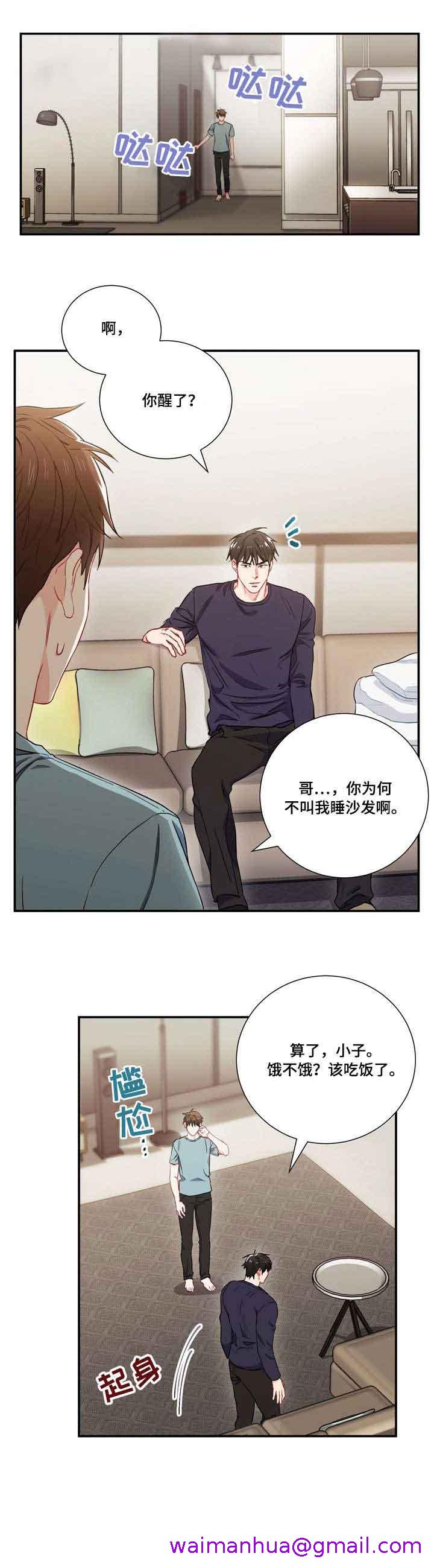 《面基对像是黑道大佬》漫画 10话