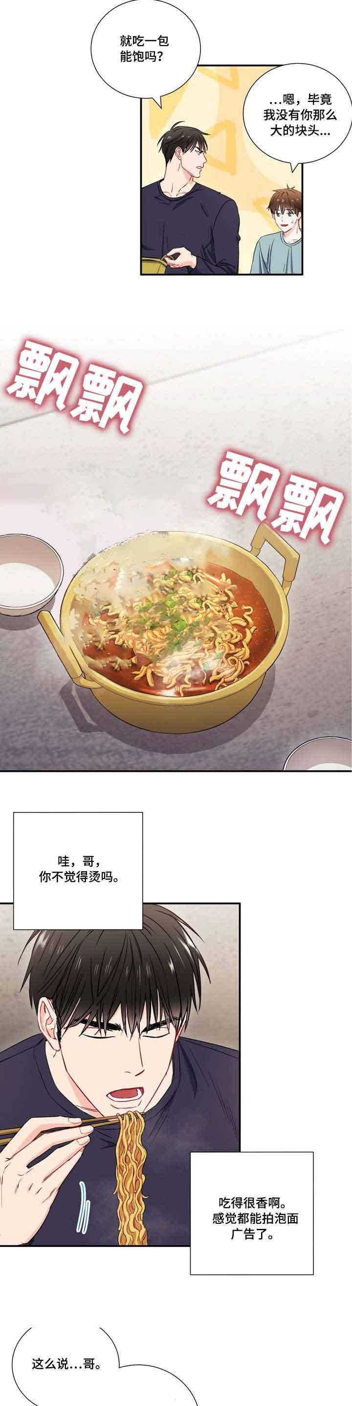 《面基对像是黑道大佬》漫画 10话