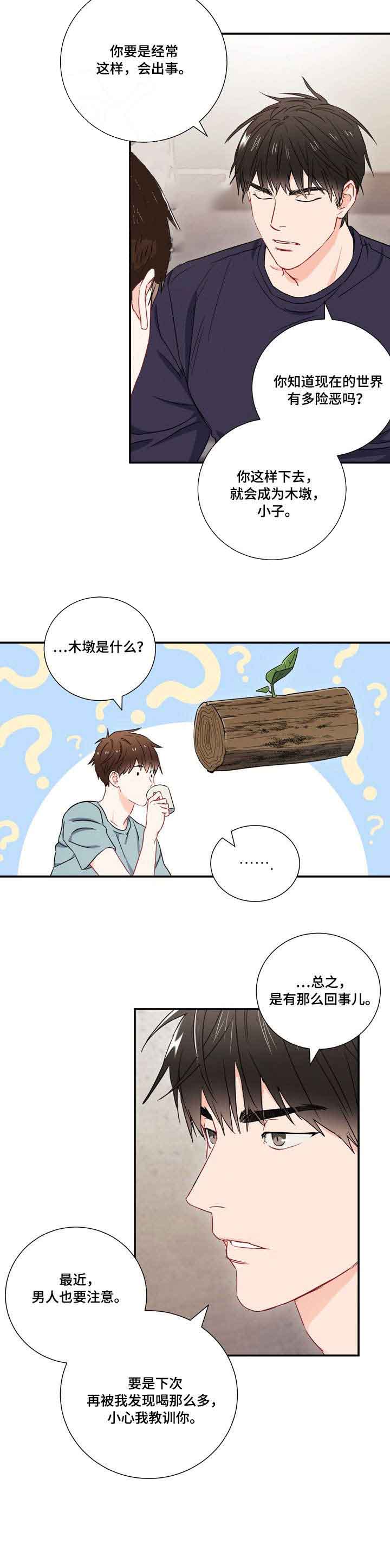 《面基对像是黑道大佬》漫画 10话
