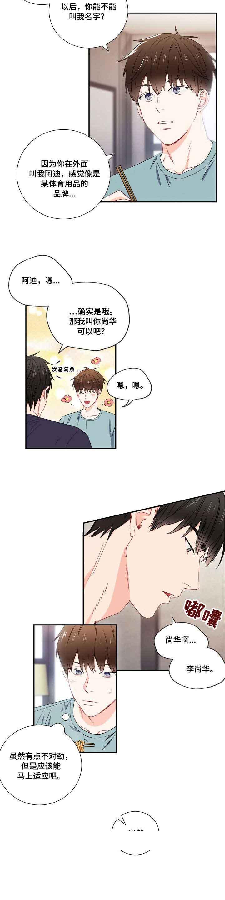 《面基对像是黑道大佬》漫画 10话