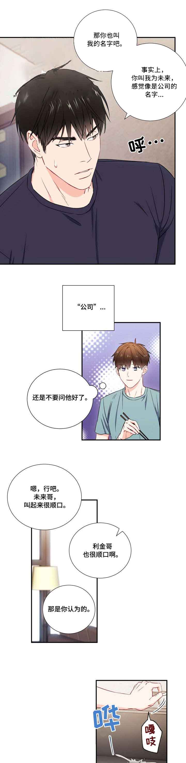 《面基对像是黑道大佬》漫画 11话