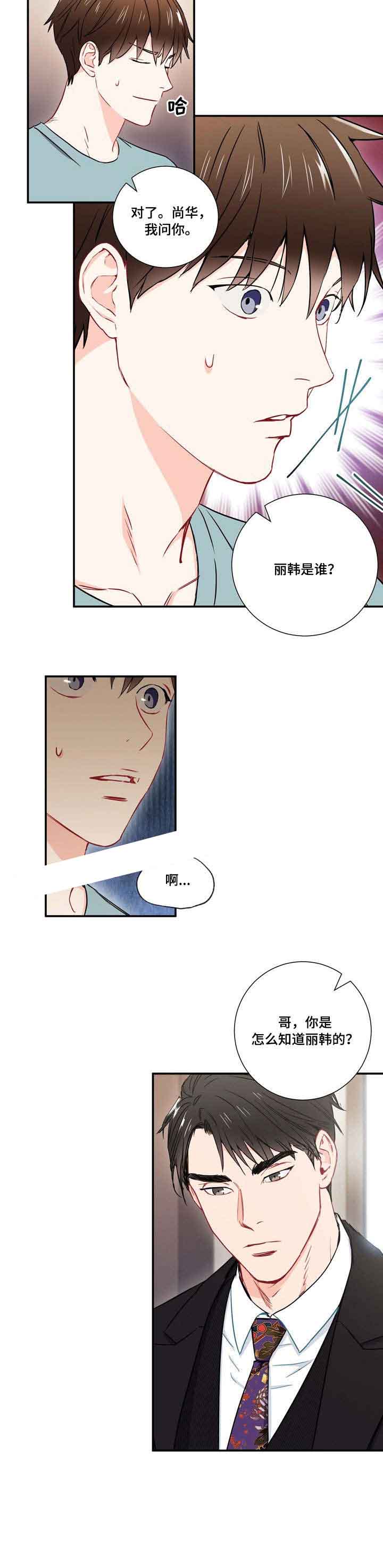 《面基对像是黑道大佬》漫画 11话