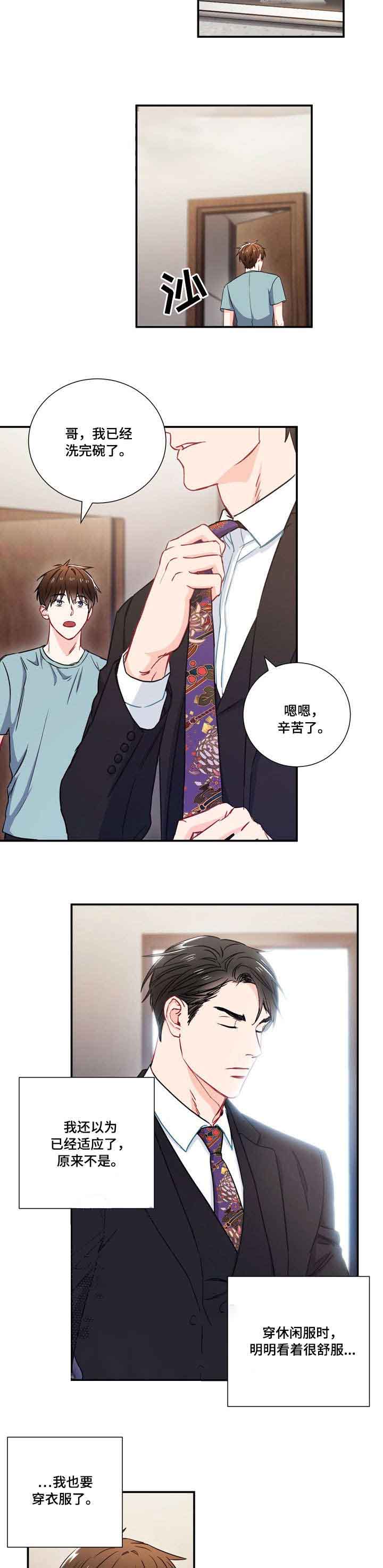 《面基对像是黑道大佬》漫画 11话