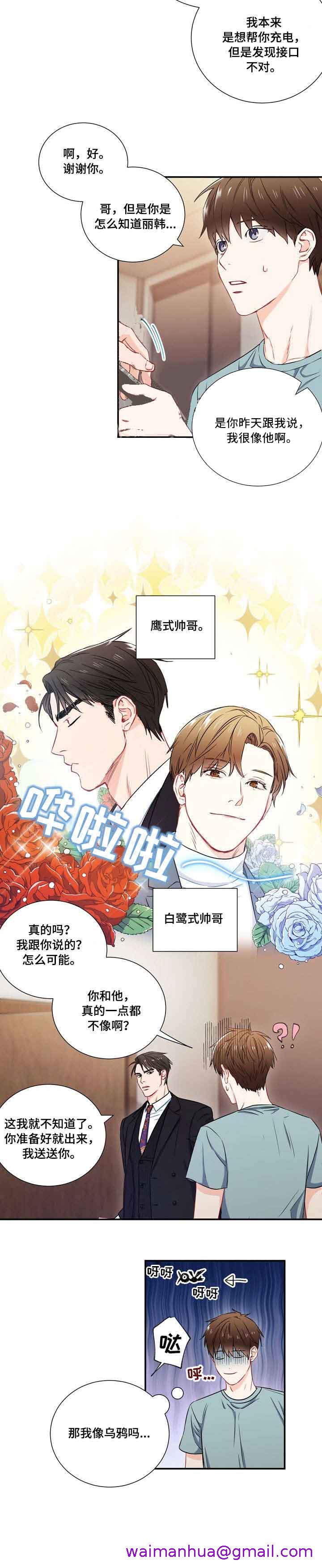 《面基对像是黑道大佬》漫画 11话