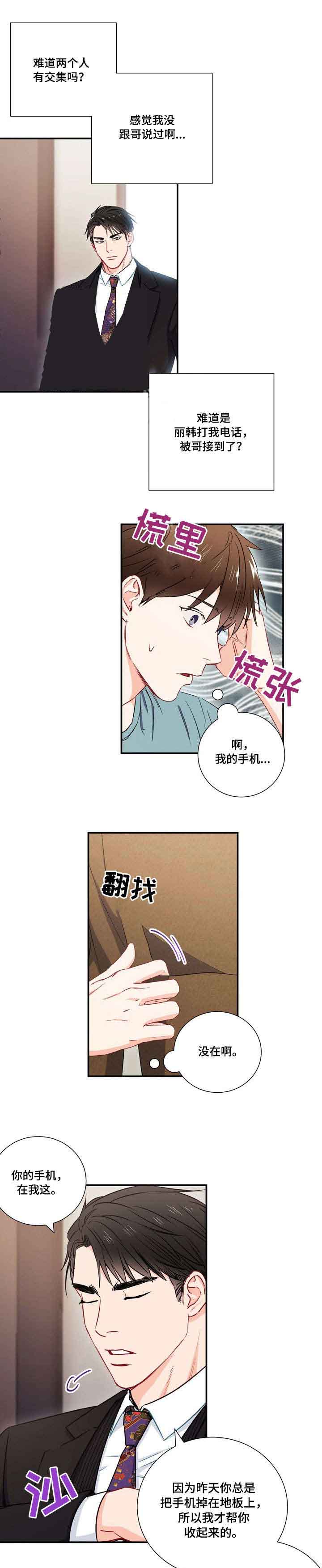 《面基对像是黑道大佬》漫画 11话