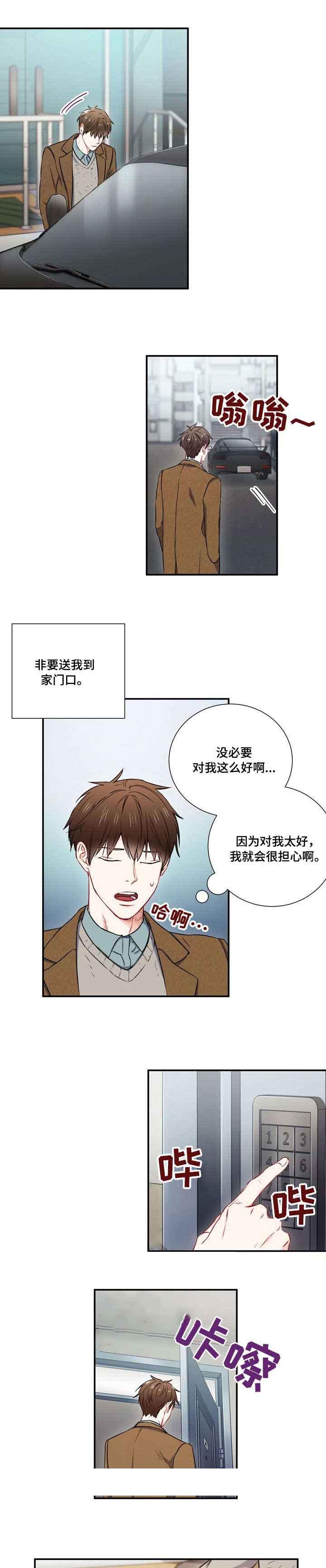 《面基对像是黑道大佬》漫画 11话