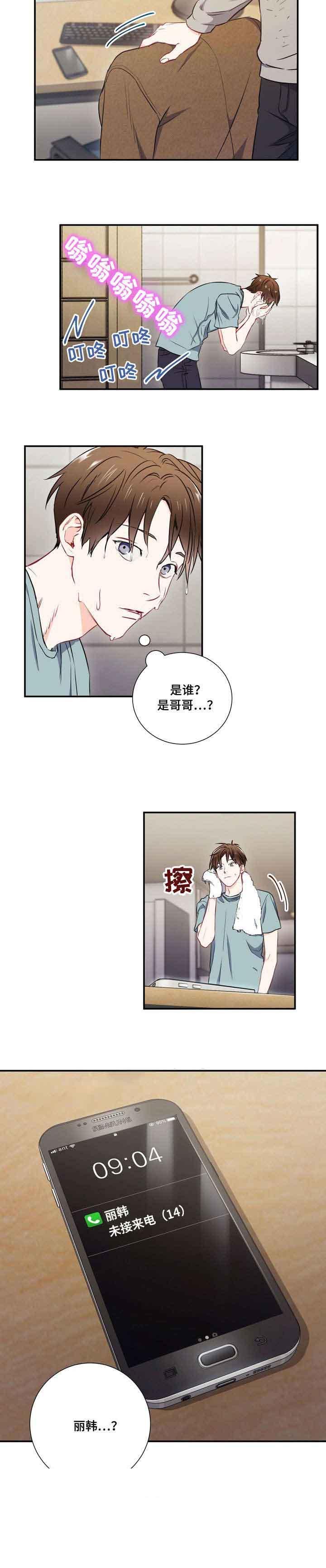 《面基对像是黑道大佬》漫画 11话