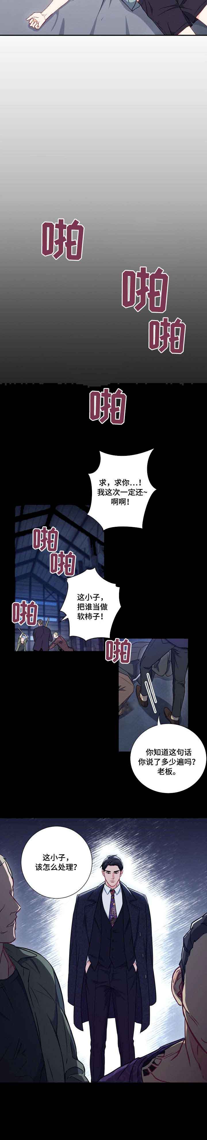 《面基对像是黑道大佬》漫画 12话