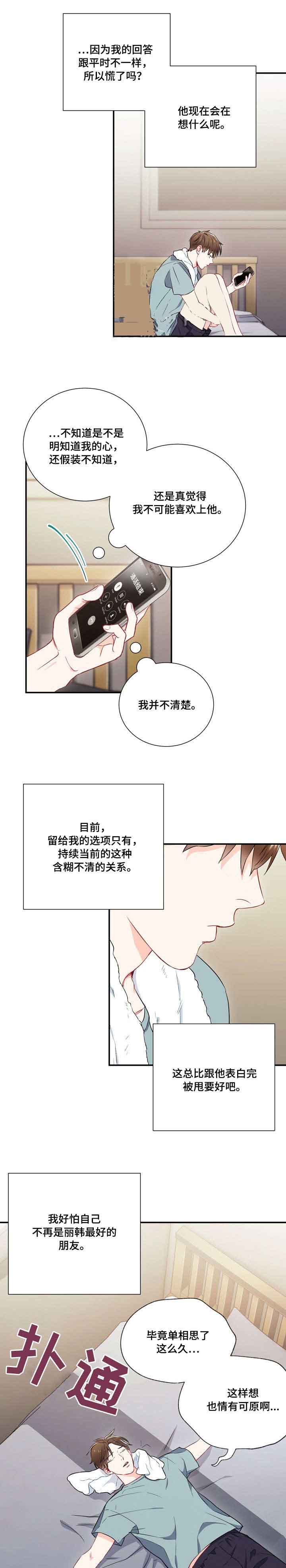 《面基对像是黑道大佬》漫画 12话
