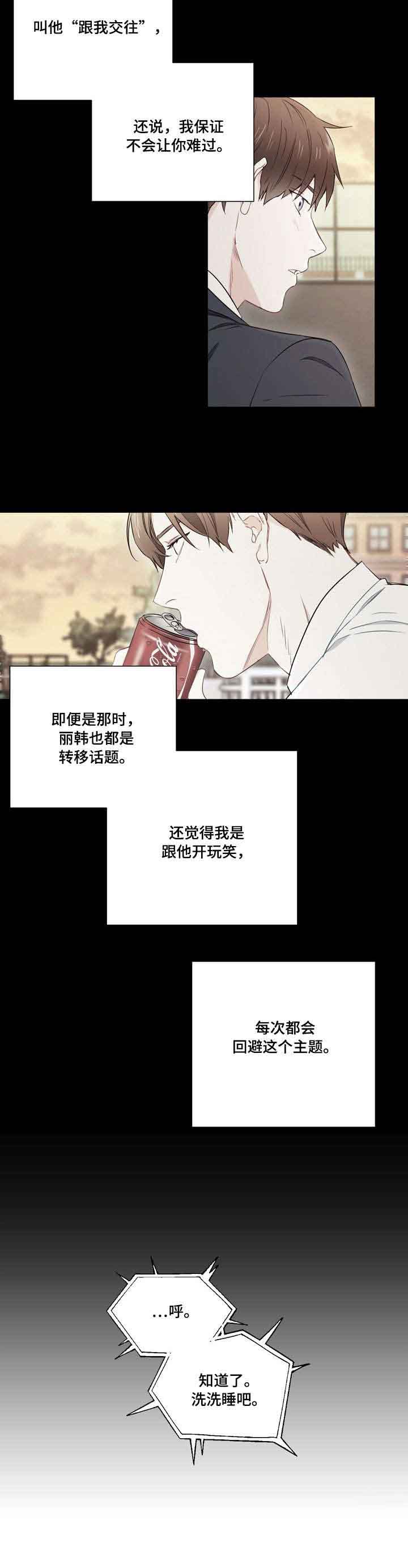 《面基对像是黑道大佬》漫画 12话