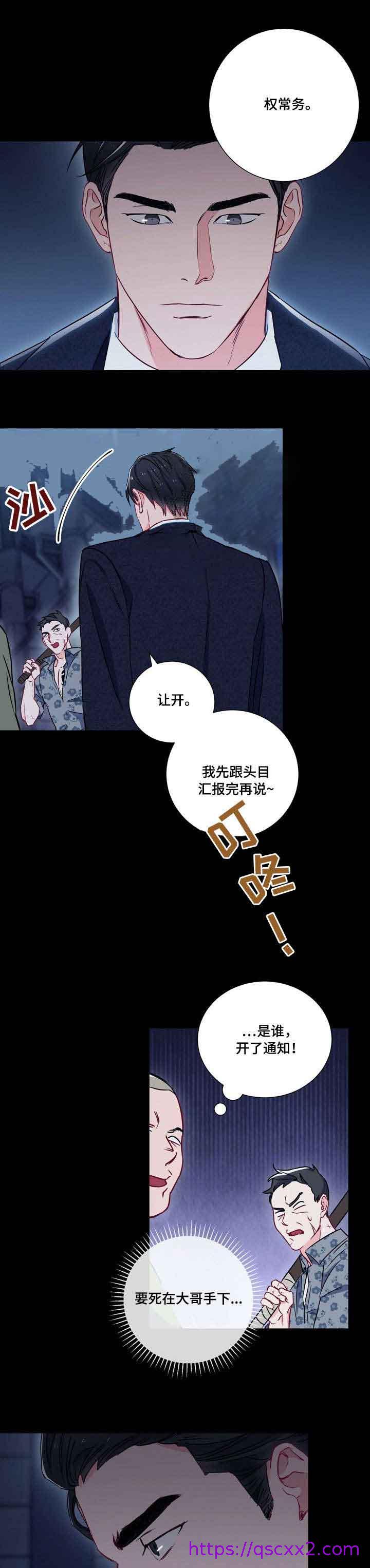 《面基对像是黑道大佬》漫画 12话