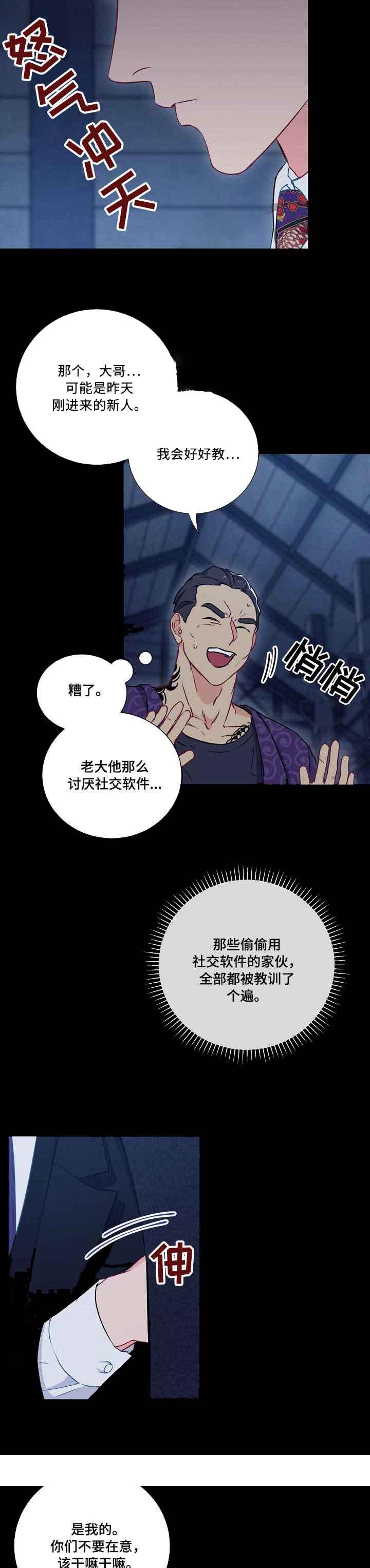 《面基对像是黑道大佬》漫画 12话