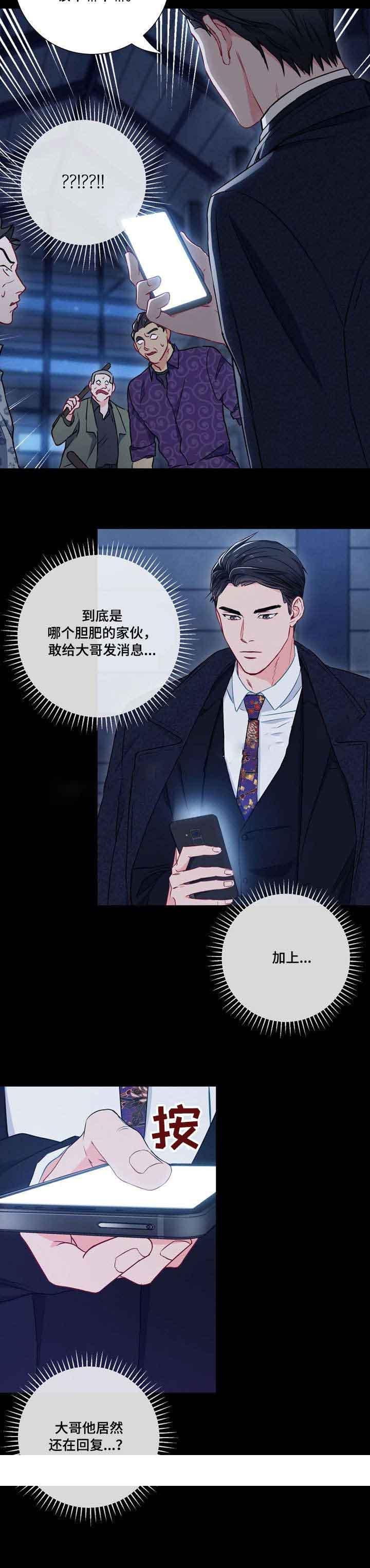 《面基对像是黑道大佬》漫画 12话