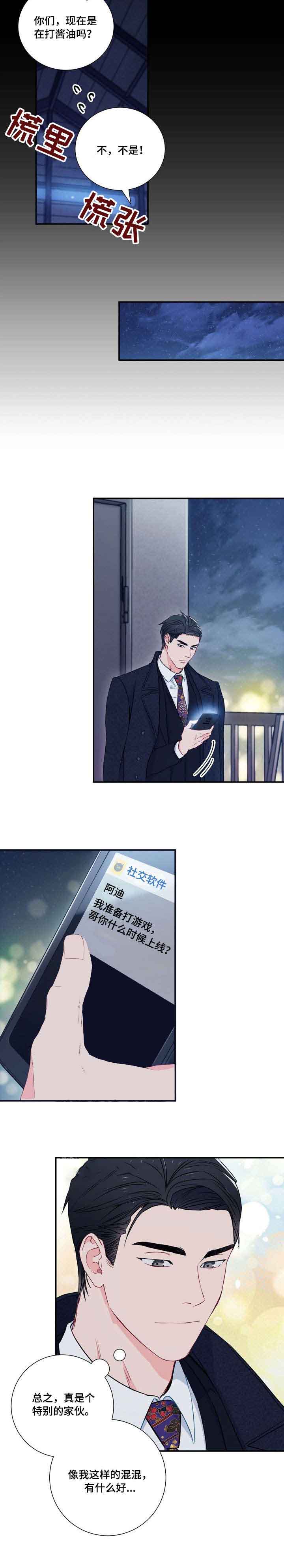 《面基对像是黑道大佬》漫画 13话